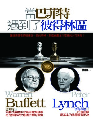 當巴非特遇到彼得林區 - ebook